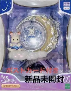 【新品・未開封】フェアリーチャーム ミッドナイト シルバニア展40th