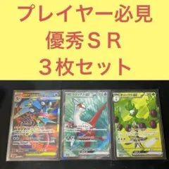 タケルライコex SAR 3枚セット はじけるほうこう きょくらいごう