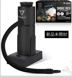 燻製マシーン homia BIRNER Smoking Infuser - メルカリ