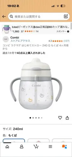 Combi ストローマグ 240mlのサムネイル