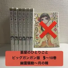 2026年最新】薬屋のひとりごと 全巻 漫画の人気アイテム - メルカリ