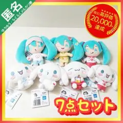 初音ミク×シナモロール ミニぬいぐるみ vol.4 vol.5 【7点セット】