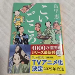 こいごころ