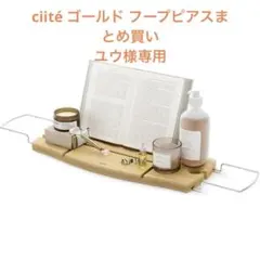 【ユウ様専用】Umbra 竹製スライスボード スタンド付き