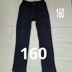 くらしと生協　裏ボア　ニット素材デニムパンツ　160