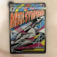 ⭐️ メガサーナイトex MA MEGA ハイクラスパック MEGAドリームex