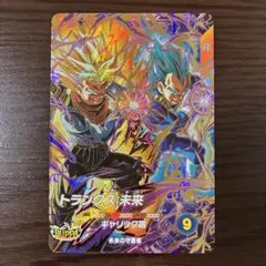 スーパードラゴンボールダイバーズ sdv8-069 トランクス：未来