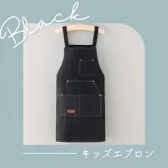 キッズ 子供 おしゃれ シンプル デニム エプロン ブラック