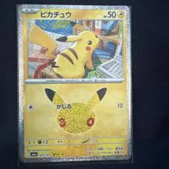 ポケモンカード ピカチュウ 30周年記念