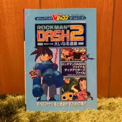 ロックマンDASH2 大いなる遺産 4コマギャグバトル - メルカリ