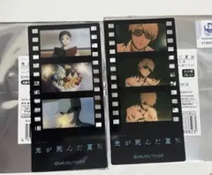 光が死んだ夏展 フィルム風クリアしおり セット