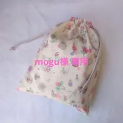 mogu様専用 リバティ 巾着 メモリーズオブレイン HHネオンピンク