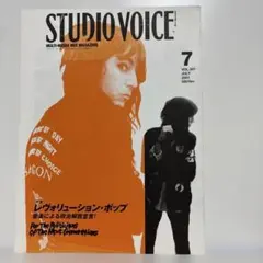 STUDIO VOICE vol.291「テクノの果て、ノイズの彼方」 - メルカリ