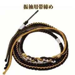 新品 振袖用 正絹帯締め 黒色系 ホワイト×ゴールドの飾り付 丸組 f-20