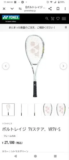 YONEX テニスラケット G4
