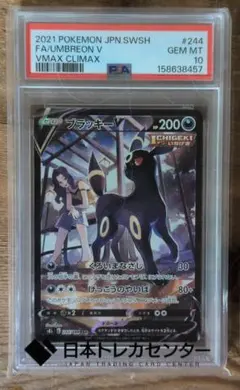 最終PSA10 ブラッキーVCSR244/184ハイクラスVMAXクライマックス 最終PSA10 ブラッキーVCSR244/184ハイクラスVMAXクライマックス - メルカリ