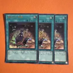 ⑥遊戯王　儀式の下準備　ウルトラ　3枚