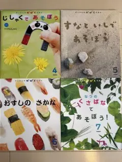 がっけんのかがくえほん4冊セット じしゃく・すな・おすし・くさばな