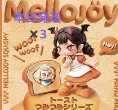 Mellojoy トーストつみつみシリーズ メロジョイ 3箱 - メルカリ