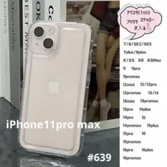 iPhone11pro max スマホ ケース アクスタ 耐衝撃 シンプル