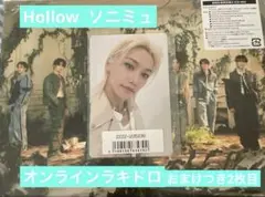 straykids hollow ソニミュ　オンラインラキドロ　フィリックス