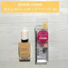 【中古】KISSME FERME セラムカバーリキッドファンデ 03のサムネイル