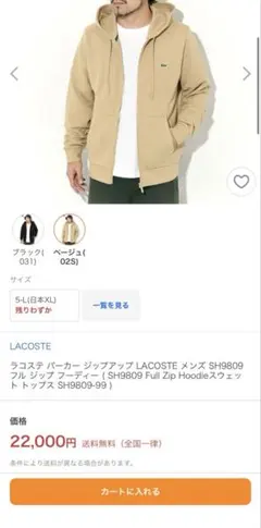 LACOSTE ベージュ ジップアップパーカー Sのサムネイル