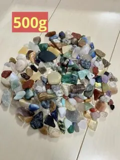 天然石 パワーストーン 原石 まとめ売り 500g ②
