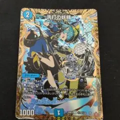 スクラブフェアリー　洗打の妖精　シークレット