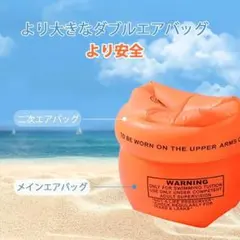 アームヘルパー アームリング 腕用 浮き輪 子供 大人 兼用