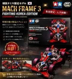 2026年最新】タミヤミニ四駆マッハフレームブラックスペシャルの人気