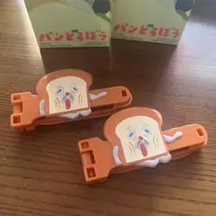 ハッピーセット　パンどろぼう　ふくろとめクリップ