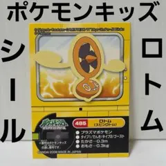 ロトムフィギュアコレクション コンプリートセット - メルカリ