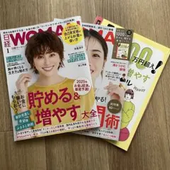 日経WOMAN 2025年1月号 & 2月号