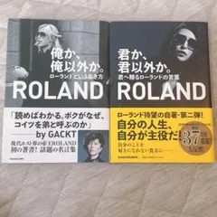 ローランド 書籍 2冊セット