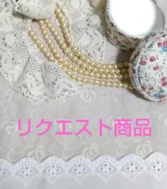 TTT様　リクエスト商品　２点