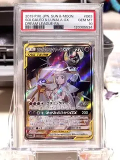 ソルガレオ&ルナアーラgx PSA10のサムネイル