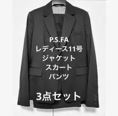 P.S.FA 11号　セットアップ　3点セット