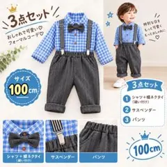 フォーマル 100 男の子 キッズ ベビー チェックスーツ セットアップ
