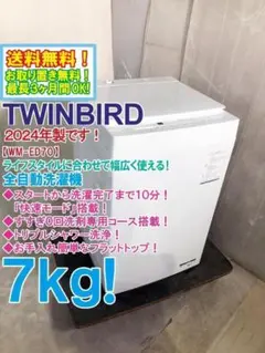 TWINBIRD WM-ED70 縦型洗濯機 本体 - メルカリ