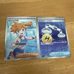 グラジオの決戦SAR 、カスミの元気SR、エネルギーつけかえ2枚セット
