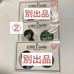 阿部亮平 SnowMan 1周年記念グッズ 缶バッジ②