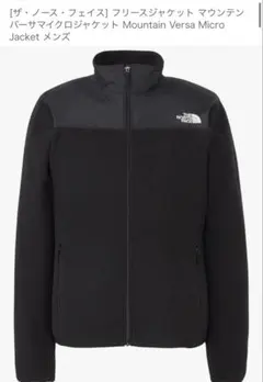 ノースフェイス　フリース　マウンテンバーサマイクロジャケットL ブラック