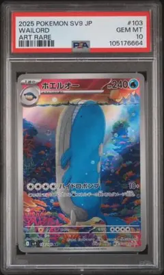 リクエスト商品【PSA10鑑定品】ホエルオーAR4枚セット 2025年最新】ホエルオー ar psa10の人気アイテム - メルカリ