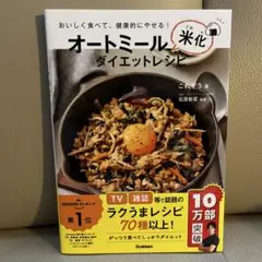 オートミールダイエットレシピ