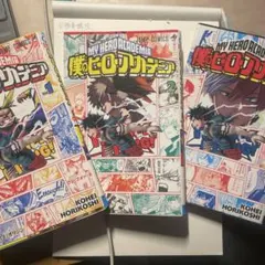 僕のヒーローアカデミア 1-3巻 セット