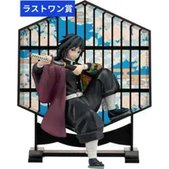 鬼滅の刃 一番くじ 〜鬼殺の志〜　LAYER SCAPE フィギュア 冨岡義勇