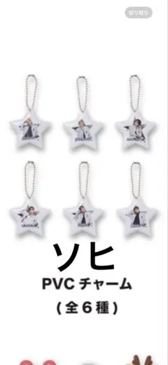 riize ランダムトイ　PVCチャーム　ソヒ