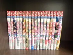 王の獣 全巻　帯付き　 藤間麗