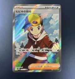 ポケモンカード ヒビキの冒険 084/063 SR 熱風のアリーナ